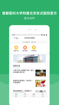 北京安贞医院网上预约挂号截图3