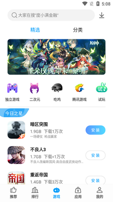 ����Ӧ���̵�app�ٷ����ͼ2