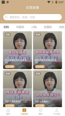 固生堂中医app截图2