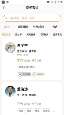 固生堂中医app截图0