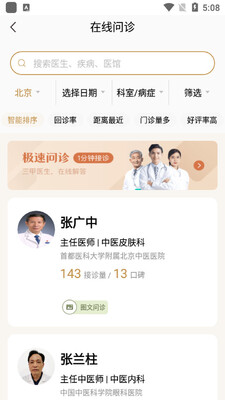 固生堂中医app截图1