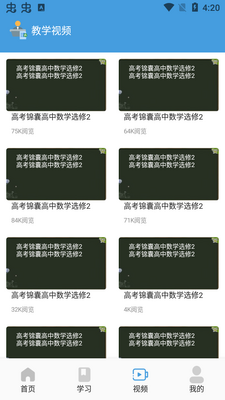 数学公式大全app官方版截图1