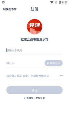 党建云书馆app官方版截图0