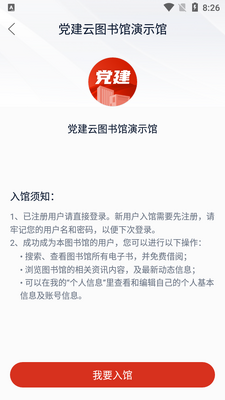 党建云书馆app官方版截图2