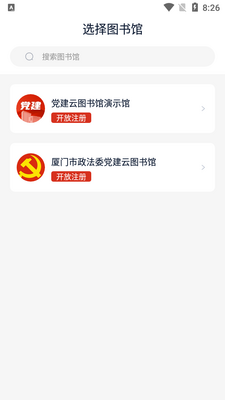 党建云书馆app官方版截图3