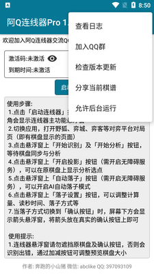 阿Q连线器Pro安卓版截图1