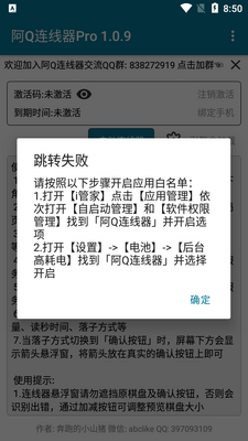 阿Q连线器Pro安卓版截图0