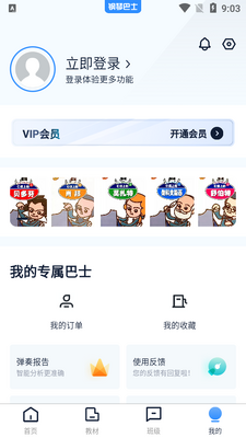 ���ٰ�ʿapp�ٷ����ͼ0