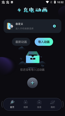 充电动画秀app安卓版截图0