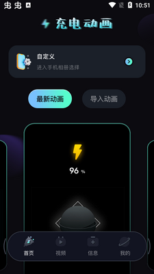 充电动画秀app安卓版截图1