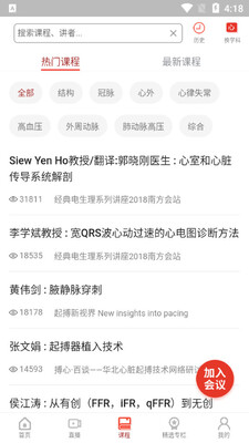 严道医声最新版截图1