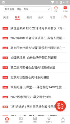 严道医声最新版截图2