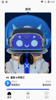 悦境数字藏品app官方版截图0