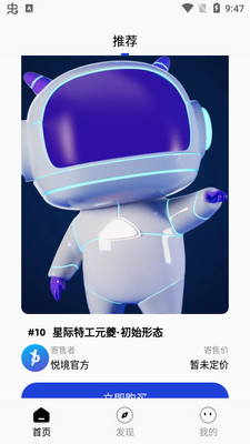 悦境数字藏品app官方版截图1