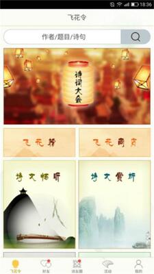 古诗词飞花令app官方版截图2