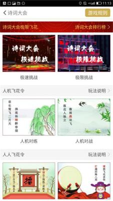 古诗词飞花令app官方版截图1