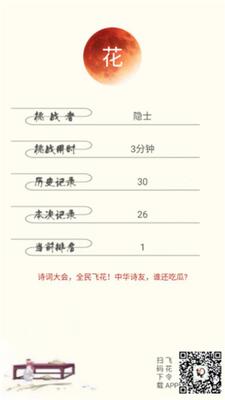 古诗词飞花令app官方版截图0