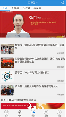 兴人社app手机版截图0