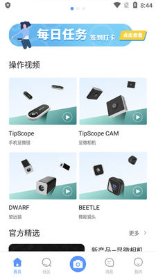 TipScope手机显微镜app截图0