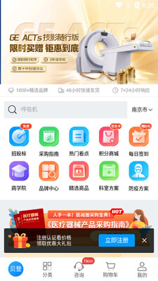 贝登医疗软件截图0