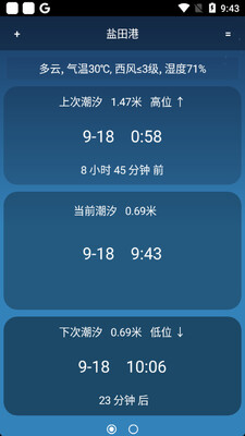 潮汐预报app最新版截图3