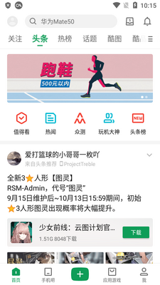 酷安原版无广告版截图3