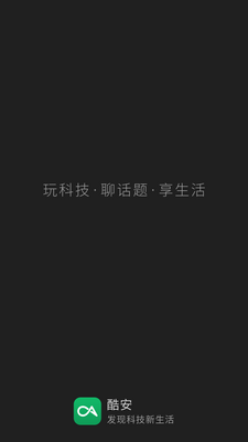 酷安原版无广告版截图4
