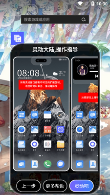 小米灵动大陆免费版截图1