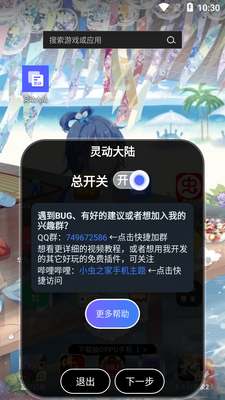 小米灵动大陆免费版截图3