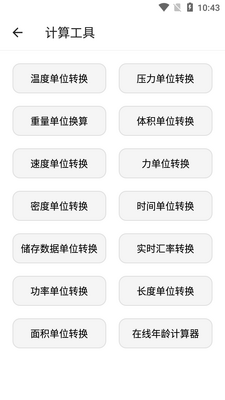 橙子工具app安卓版截图2