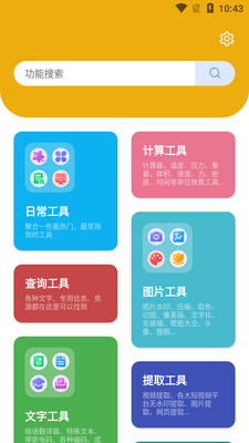 橙子工具app安卓版截图4