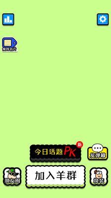 ���˸���Sheep Sheep��ͼ3