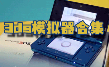 3dsģ�����ϼ�