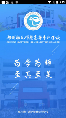 i幼专官方版.apk截图1