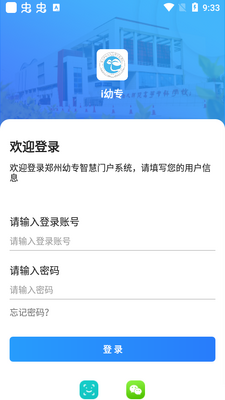 i幼专官方版.apk截图0
