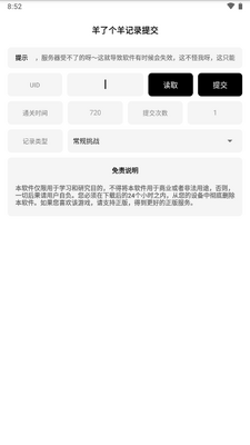 羊了个羊记录提交软件截图1