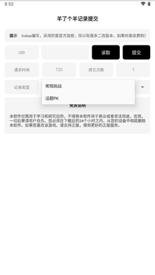 羊了个羊记录提交软件截图0