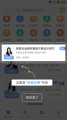 英才苑府法律教育截图0