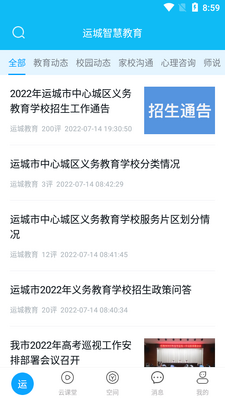 �˳��ǻ۽�����ƽ̨app�ٷ����ͼ4