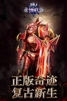 永恒联盟手游奇迹截图3