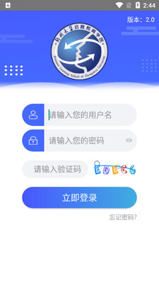郑大远程官方版截图3
