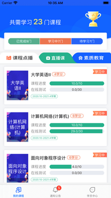 郑大远程官方版截图1