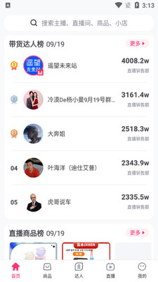 灰豚数据抖音版下载截图2