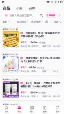 灰豚数据抖音版下载截图1