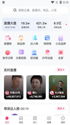 灰豚数据抖音版下载截图3