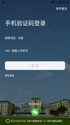 广西卫生职业技术学院掌上卫职app安卓版截图0