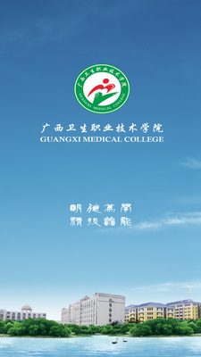 广西卫生职业技术学院掌上卫职app安卓版截图2