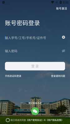广西卫生职业技术学院掌上卫职app安卓版截图1