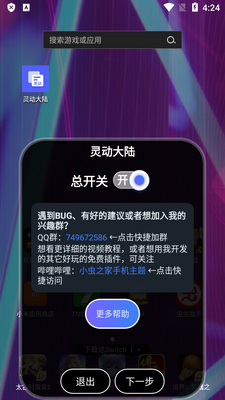 С��֮���鶯��½app�����ͼ4