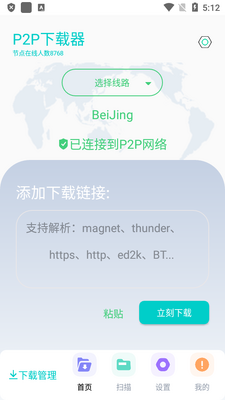P2P������Plus�������ͼ4